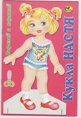 bonecas de papel